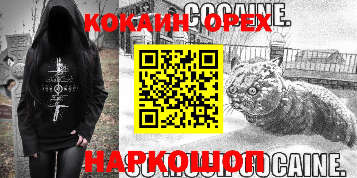 Кокаин 97%  Вход с VPN  Воркута  КОКАИН  Cocaine Эквадор 