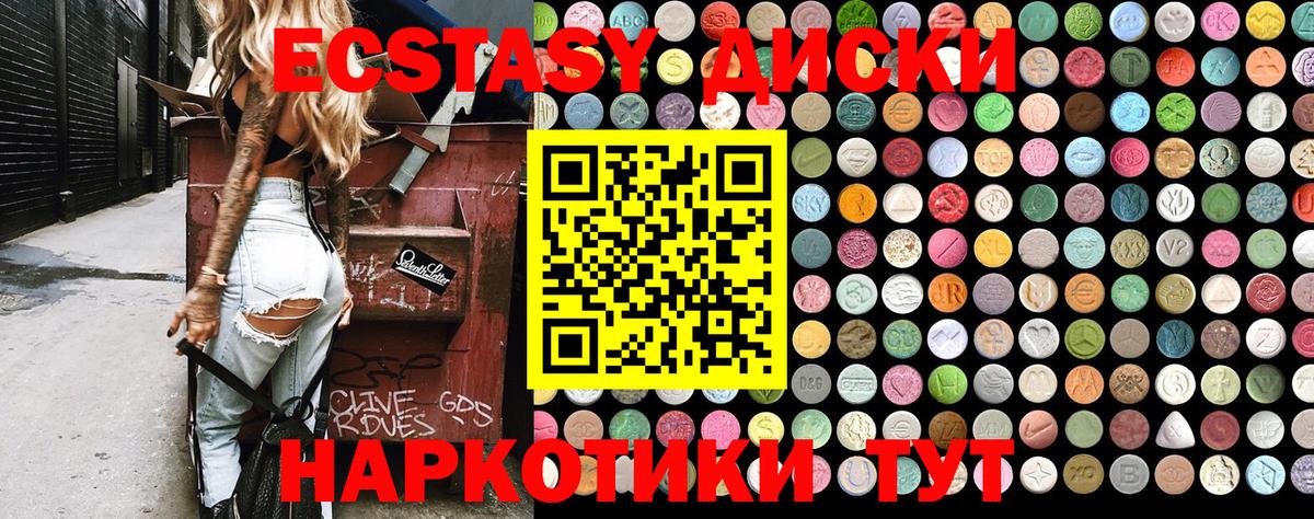 Ecstasy таблы Воркута
